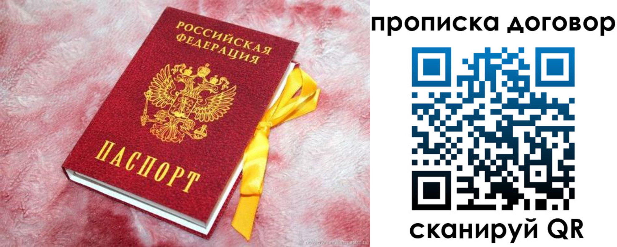 временная регистрация для всех в Советском