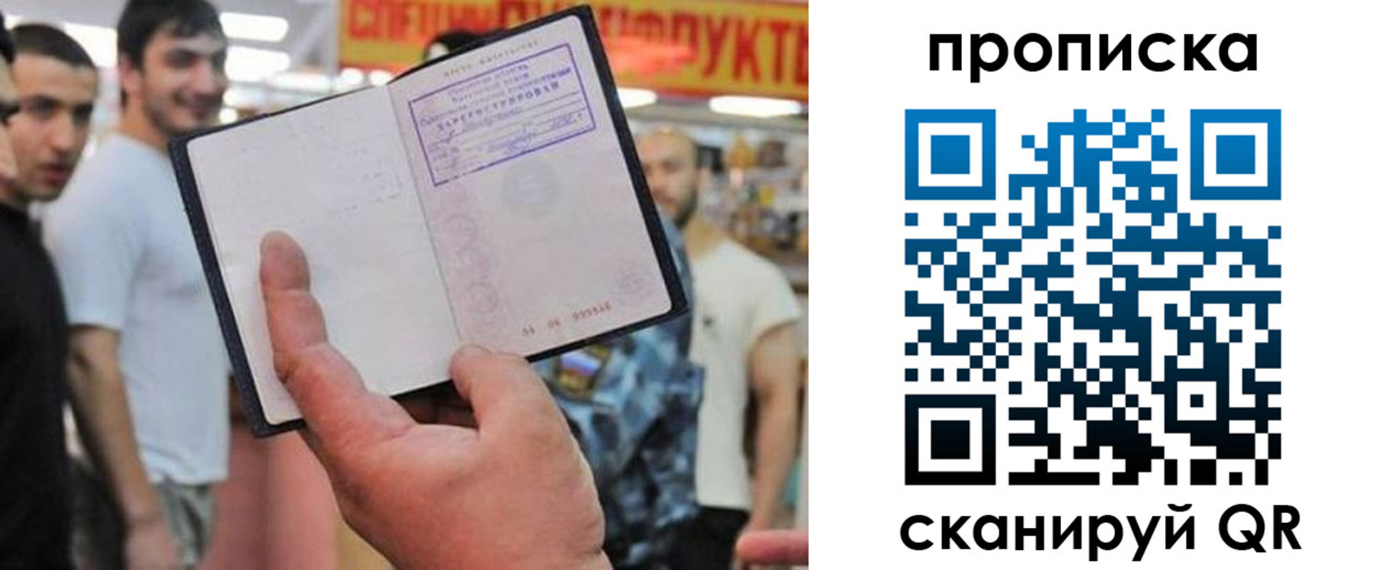 прописка иностранных граждан в Советском