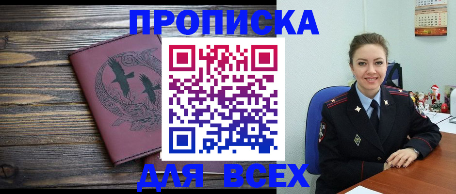 временная регистрация адрес в Советском