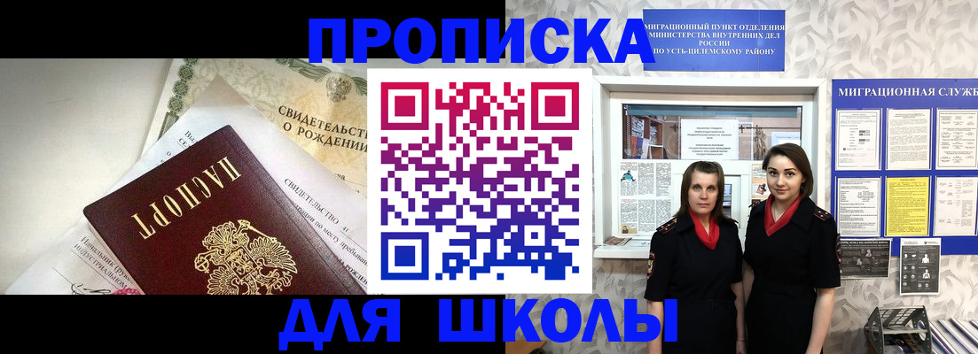 пропишу в квартире в Советском